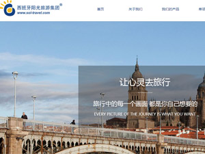 西班牙陽(yáng)光國(guó)際旅行社網(wǎng)站建設(shè)