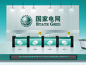 國家電網(wǎng)網(wǎng)站建設(shè) 國家電網(wǎng)網(wǎng)站建設(shè)