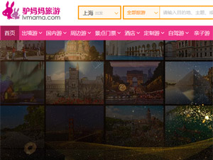 驢媽媽旅游網(wǎng)站建設(shè) 驢媽媽旅游網(wǎng)站建設(shè)
