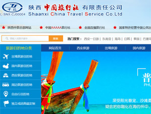陜西中國旅行社網(wǎng)站建設(shè) 陜西中國旅行社網(wǎng)站建設(shè)