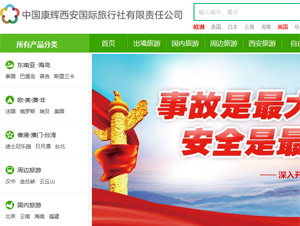 康輝旅行社網(wǎng)站建設(shè) 康輝旅行社網(wǎng)站建設(shè)