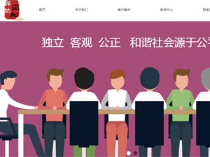 臨沂正和價(jià)格評(píng)估有限公司網(wǎng)站建設(shè)