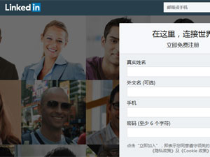 LinkedIn網(wǎng)站建設(shè) LinkedIn網(wǎng)站建設(shè)