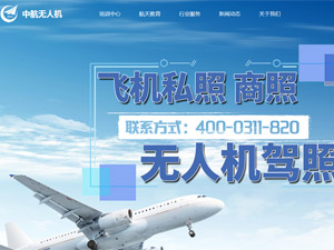 中航無人機(jī)網(wǎng)站建設(shè) 中航無人機(jī)網(wǎng)站建設(shè)