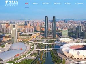 中國電信集團(tuán)有限公司網(wǎng)站建設(shè) 中國電信集團(tuán)有限公司網(wǎng)站建設(shè)