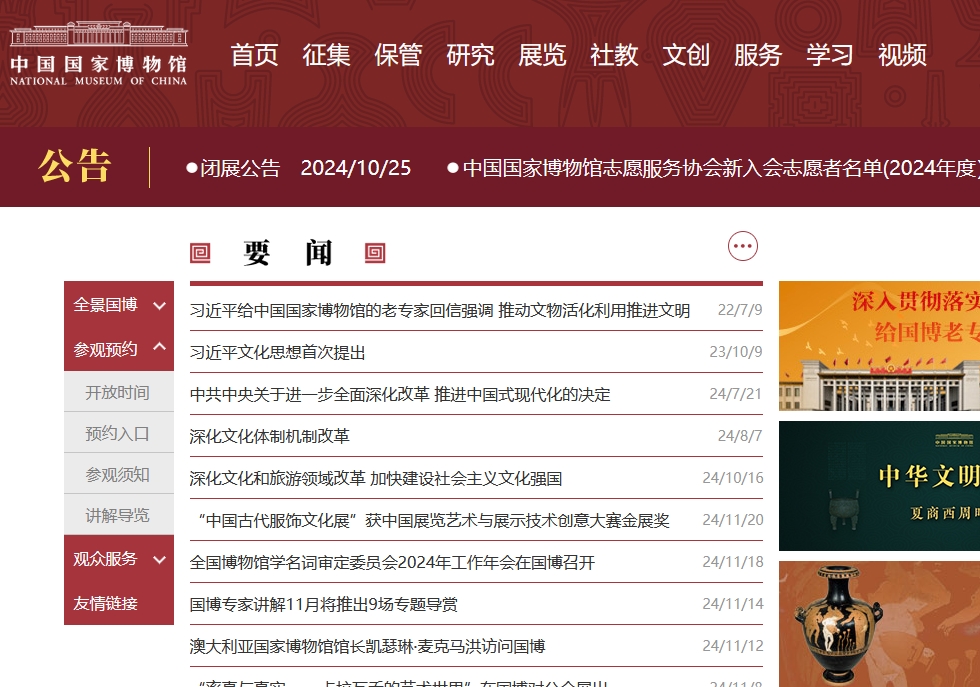 中國(guó)國(guó)家博物館網(wǎng)站建設(shè) 中國(guó)國(guó)家博物館網(wǎng)站建設(shè)