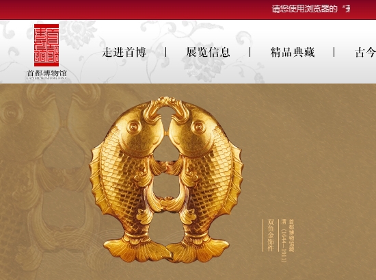 首都博物館網(wǎng)站建設(shè) 首都博物館網(wǎng)站建設(shè)