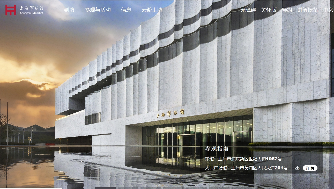 上海博物館網(wǎng)站建設(shè) 上海博物館網(wǎng)站建設(shè)