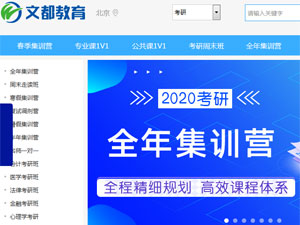 文都教育網(wǎng)站建設(shè) 文都教育網(wǎng)站建設(shè)