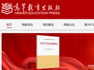 高等教育出版社網(wǎng)站建設(shè) 高等教育出版社網(wǎng)站建設(shè)