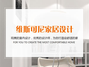 維斯可尼家居設(shè)計(jì)網(wǎng)站建設(shè) 維斯可尼家居設(shè)計(jì)網(wǎng)站建設(shè)