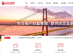 長(zhǎng)江證券網(wǎng)站建設(shè) 長(zhǎng)江證券網(wǎng)站建設(shè)