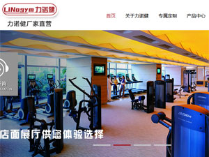 力諾健網(wǎng)站建設(shè) 力諾健網(wǎng)站建設(shè)