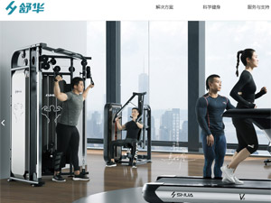 舒華官網(wǎng)網(wǎng)站建設(shè) 舒華官網(wǎng)網(wǎng)站建設(shè)