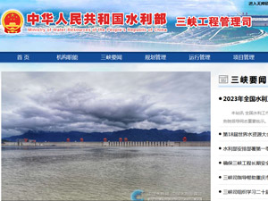 三峽工程網(wǎng)站建設(shè) 三峽工程網(wǎng)站建設(shè)
