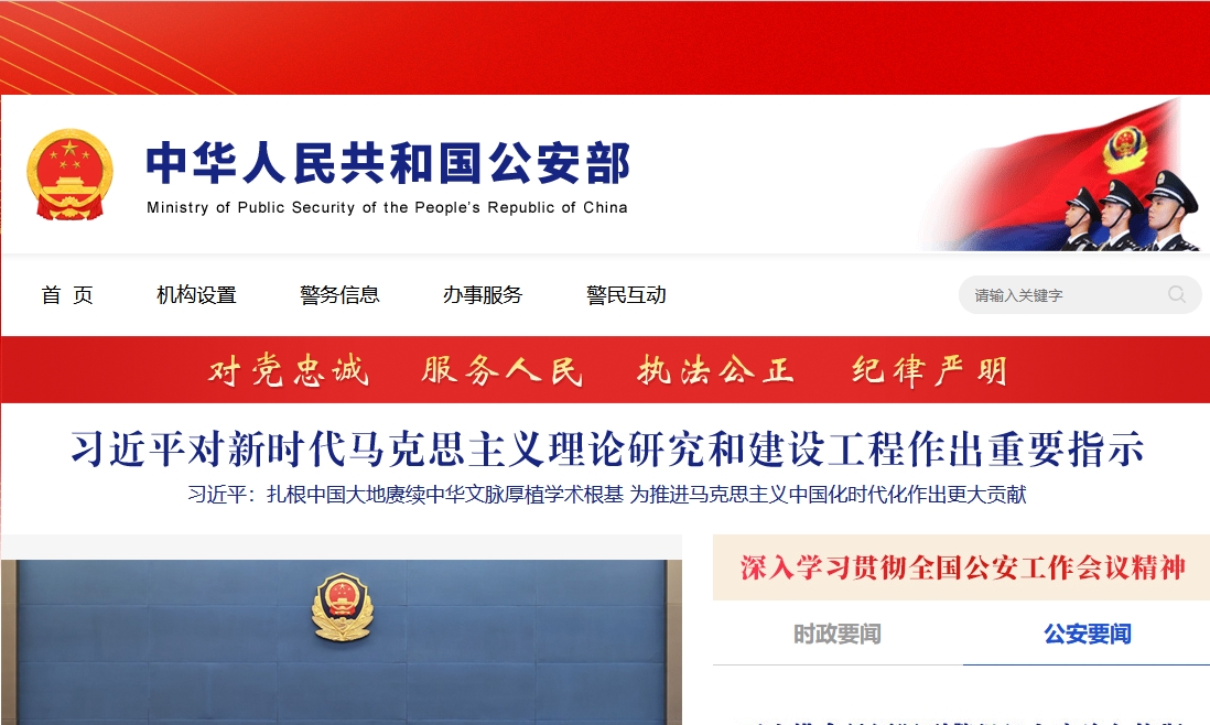 中國公安部網(wǎng)站建設(shè) 中國公安部網(wǎng)站建設(shè)