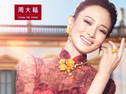 亞洲最大珠寶商周大福簽約天潤智力