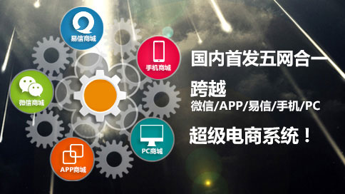 天潤智力微信商城系統(tǒng) 天潤智力微信商城系統(tǒng)