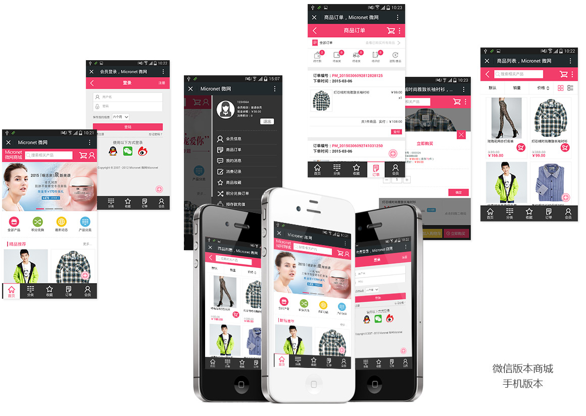 微信商城手機版