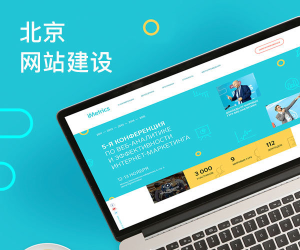北京網(wǎng)站建設(shè)