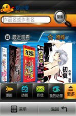 愛動漫手機客戶端 愛動漫手機客戶端