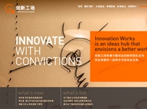 ��(chu��ng)�¹���(ch��ng) INNOVATION WORKS