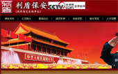利盾保安網(wǎng)站建設(shè)