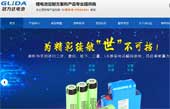 冠力達(dá)電池網(wǎng)站建設(shè)