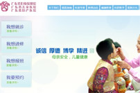 廣東省婦幼保健院網站建設