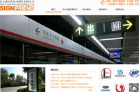 北京盛百得標(biāo)識制作有限公司網(wǎng)站建設(shè)