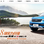 凱翼汽車銷售有限公司網(wǎng)站建設(shè)