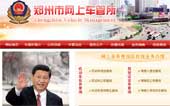 鄭州市車管所網(wǎng)站建設(shè)