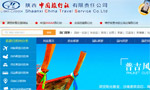陜西中國(guó)旅行社網(wǎng)站建設(shè)