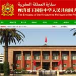 摩洛哥王國駐華大使館網(wǎng)站建設(shè)