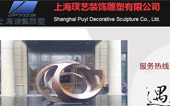 上海璞藝裝飾雕塑有限公司網(wǎng)站建設(shè)