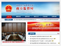 國(guó)家電力監(jiān)管委員會(huì)南方監(jiān)管局網(wǎng)站建設(shè) 國(guó)家電力監(jiān)管委員會(huì)南方監(jiān)管局網(wǎng)站建設(shè)