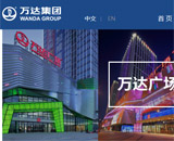 大連萬達(dá)集團(tuán)網(wǎng)站建設(shè) 大連萬達(dá)集團(tuán)網(wǎng)站建設(shè)