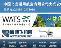 私人飛機(jī)網(wǎng)網(wǎng)站建設(shè)