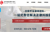 京師維得律師團(tuán)隊(duì)網(wǎng)站建設(shè)