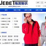 吉林海濱制衣網(wǎng)站建設(shè)