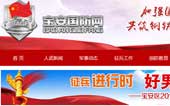 寶安國(guó)防網(wǎng)網(wǎng)站建設(shè)