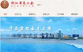 浙江省總工會網(wǎng)站建設(shè)