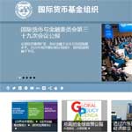 國際貨幣基金組織