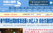 中國公路網(wǎng)