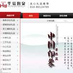 華易潤(rùn)泉網(wǎng)站建設(shè)