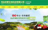河北熾繁生物科技有限公司網(wǎng)站建設
