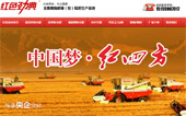 安徽紅色勁典農(nóng)業(yè)科技有限公司網(wǎng)站建設
