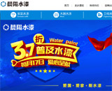 晨陽水漆網(wǎng)站建設