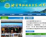 北京市環(huán)境保護(hù)監(jiān)測中心網(wǎng)站建設(shè)