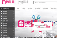 選禮易網(wǎng)站建設(shè)